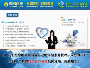 橫崗傲網科技 10年建站經驗，打造品牌網站，助力企業騰飛